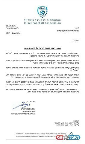 המכתב שנשלח מההתאחדות